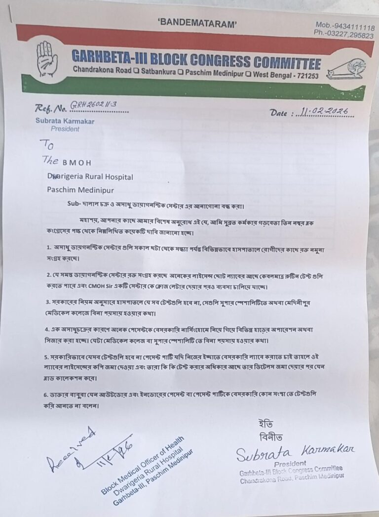 দালাল চক্র ও অসাধু ডায়গনস্টিক সেন্টারের বিরুদ্ধে চন্দ্রকোনারোডে BMOH-কে স্মারকলিপি কংগ্রেসের।