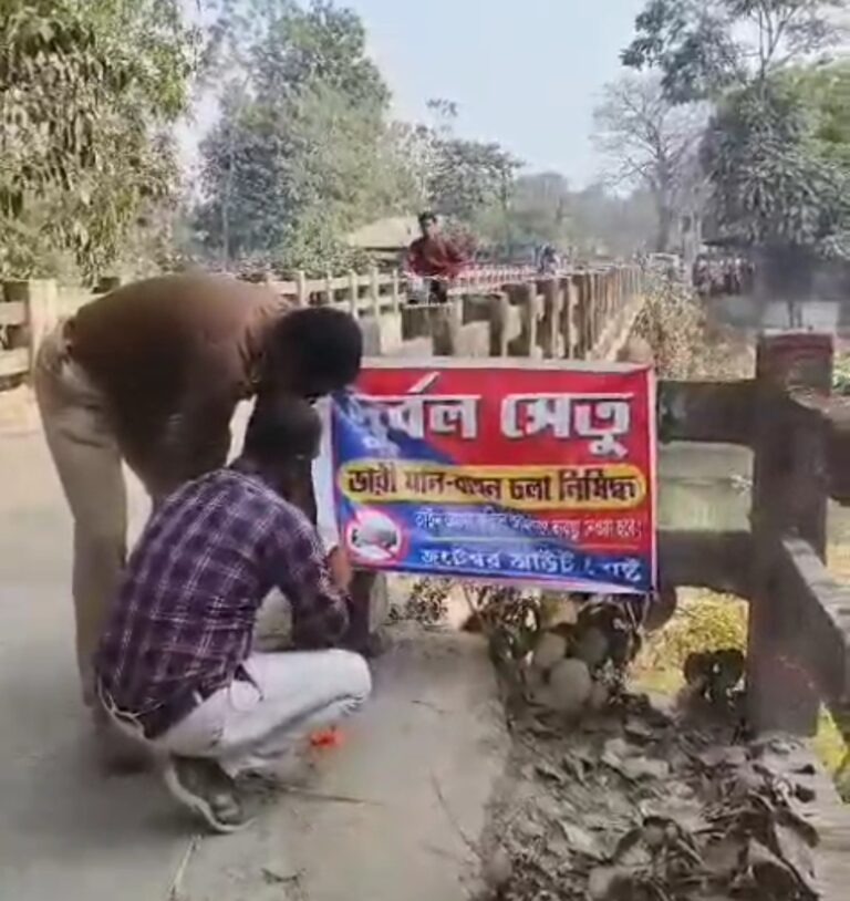 জটেশ্বরের সেতুতে ভারী যান নিষিদ্ধ, সতর্কতামূলক পোস্টার টাঙাল পুলিশ।