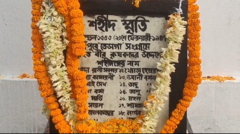 তেভাগা আন্দোলন-এর শহিদ দিবসে শ্রদ্ধা দক্ষিণ দিনাজপুরে।