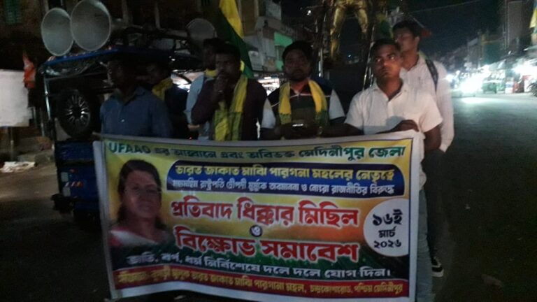 চন্দ্রকোনা রোড শহরে ধিক্কার মিছিল ভারত জাকাত মাঝি পরগনা মহলের।