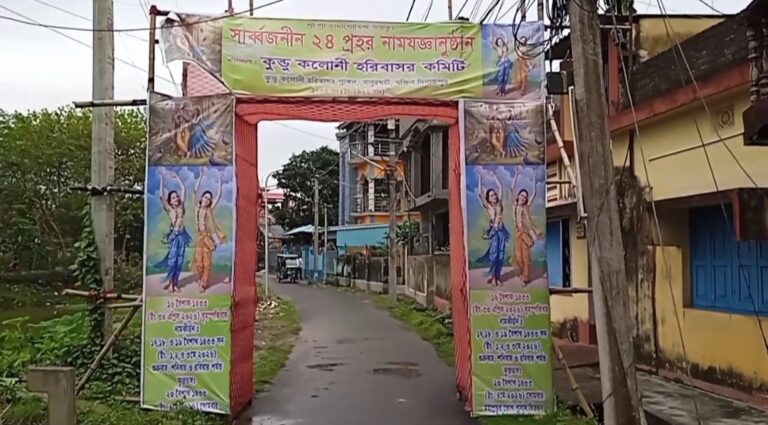 বুদ্ধপূর্ণিমায় বালুরঘাটে ২৪ প্রহর হরিনামযজ্ঞ, কুন্ডু কলোনীতে প্রস্তুতি তুঙ্গে।