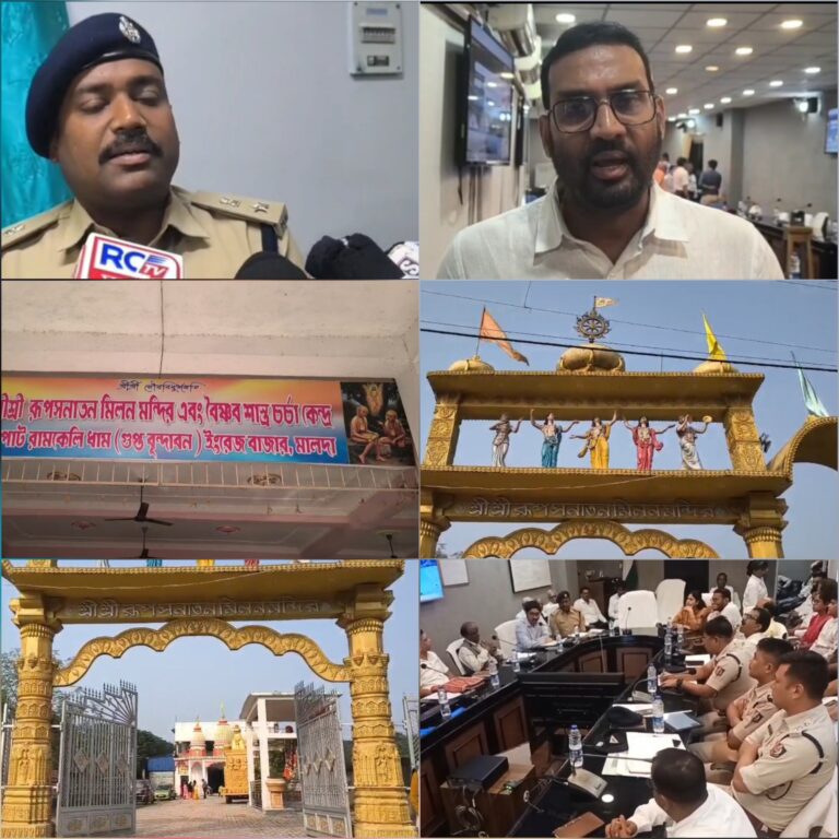 ৫১২তম রামকেলি মেলার প্রস্তুতিতে প্রশাসনিক বৈঠক, নিরাপত্তায় বিশেষ নজর।