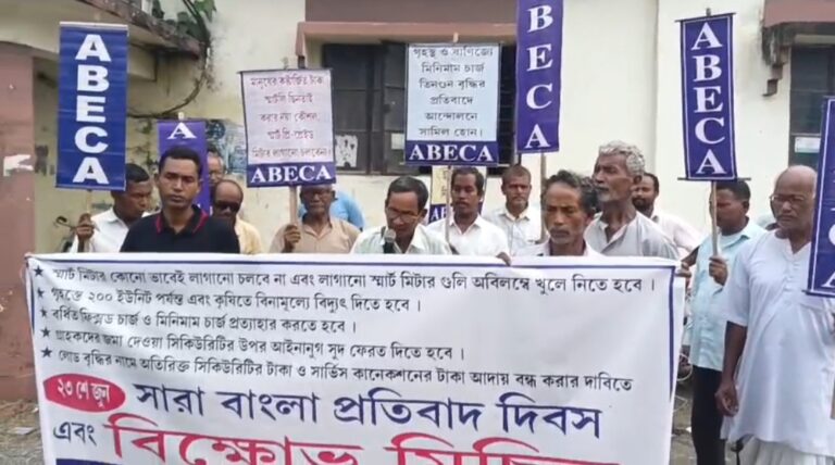 স্মার্ট মিটার বন্ধ ও ২০০ ইউনিট ফ্রি বিদ্যুতের দাবিতে রাস্তায় বিদ্যুৎ গ্রাহক সমিতি।