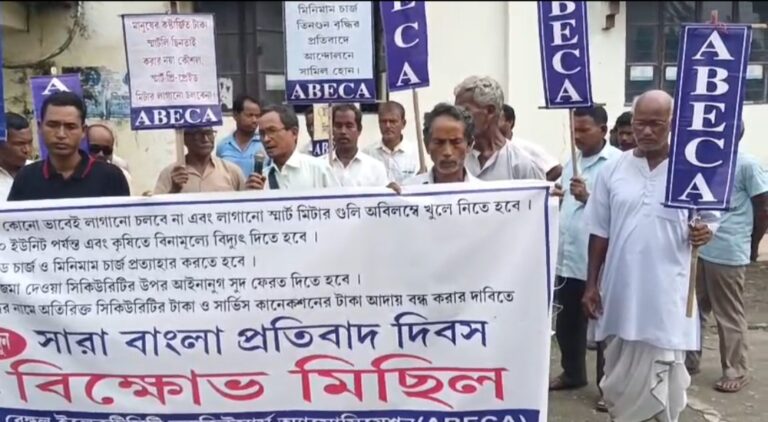 বর্ধিত ফিক্সড চার্জ প্রত্যাহারের দাবিতে চ্যাংড়াবান্ধায় মিছিল, আন্দোলনের হুঁশিয়ারি।