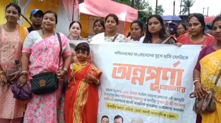অন্নপূর্ণা যোজনার টাকা পাওয়ায় মহিলারা খুশি, মুখ্যমন্ত্রীকে শুভেচ্ছা জানিয়ে বিজেপির পদযাত্রা।